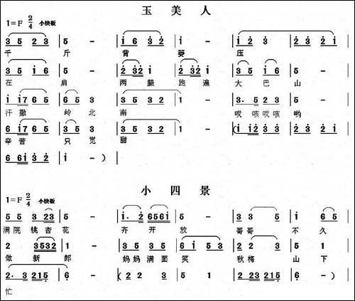 [眉户]眉户调谱例