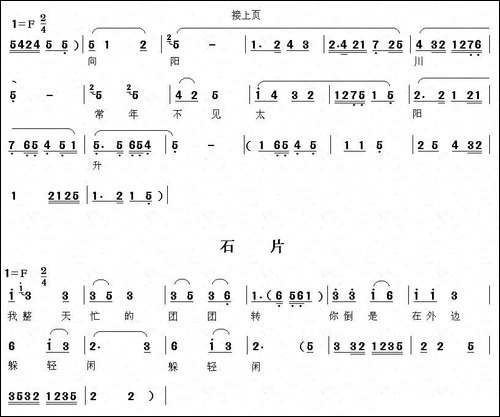 [眉户]眉户调谱例