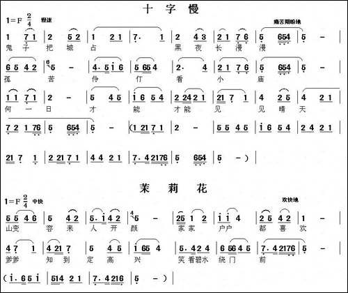 [眉户]眉户调谱例