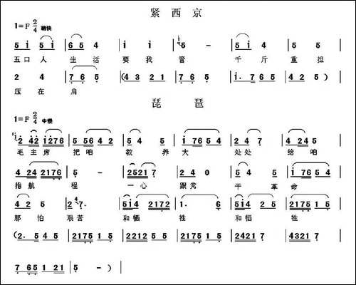 [眉户]眉户调谱例