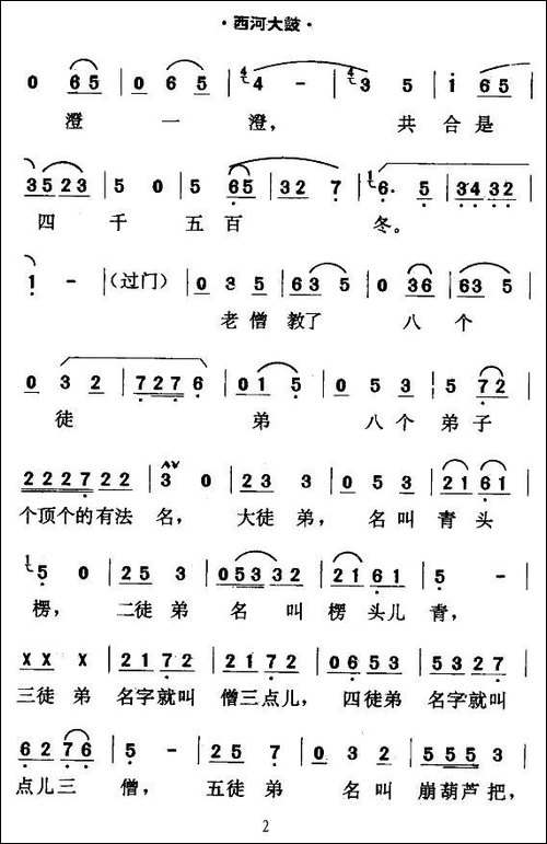 [西河大鼓]绕口令
