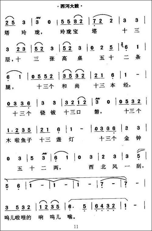[西河大鼓]绕口令