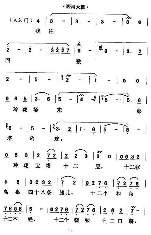 [西河大鼓]绕口令