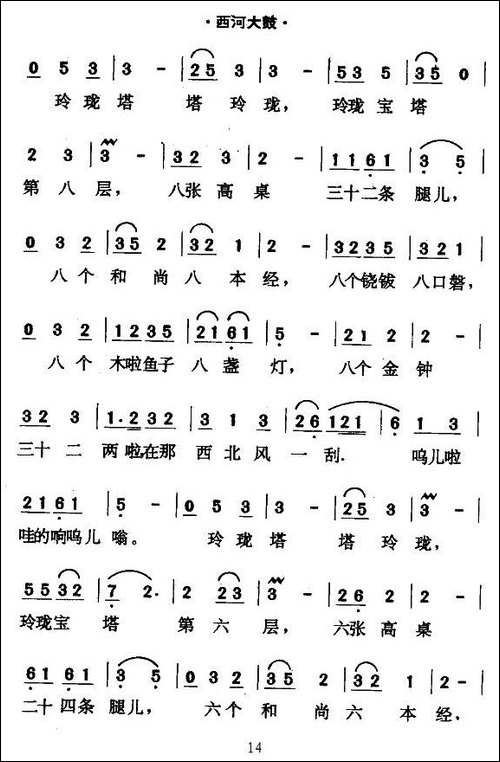 [西河大鼓]绕口令