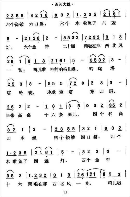 [西河大鼓]绕口令