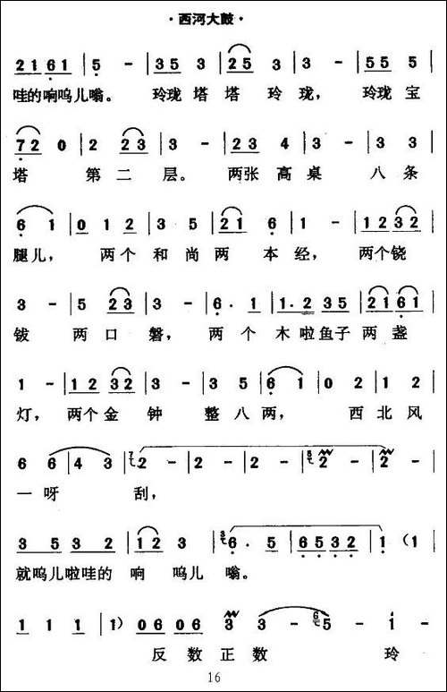 [西河大鼓]绕口令