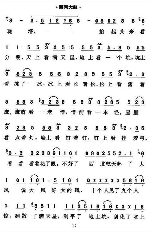 [西河大鼓]绕口令