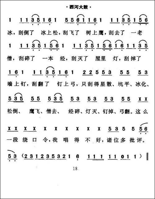 [西河大鼓]绕口令