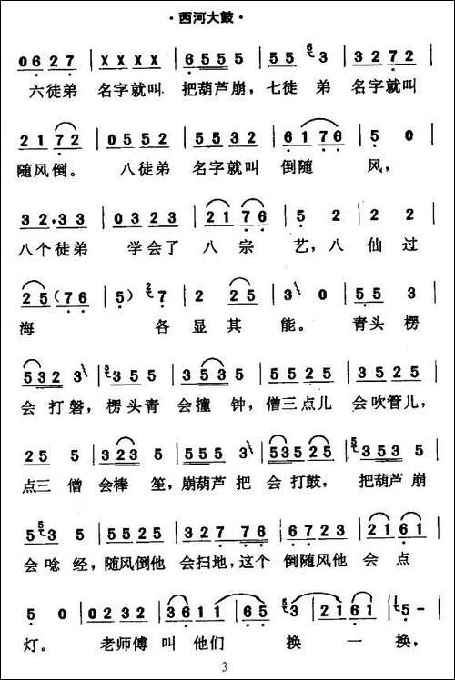 [西河大鼓]绕口令
