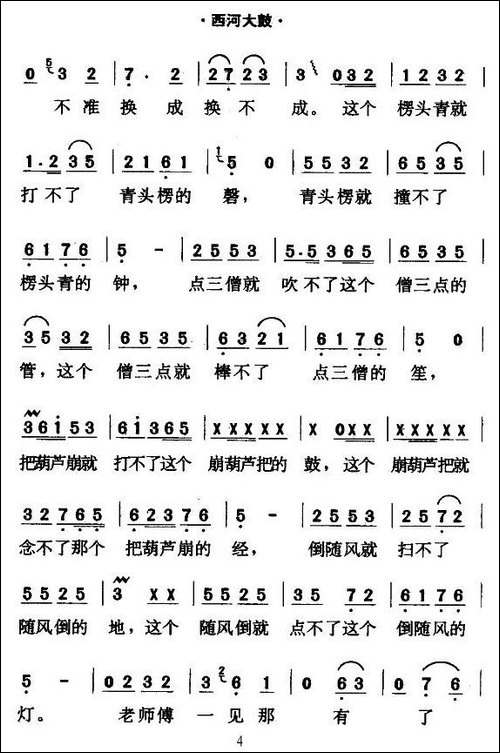 [西河大鼓]绕口令
