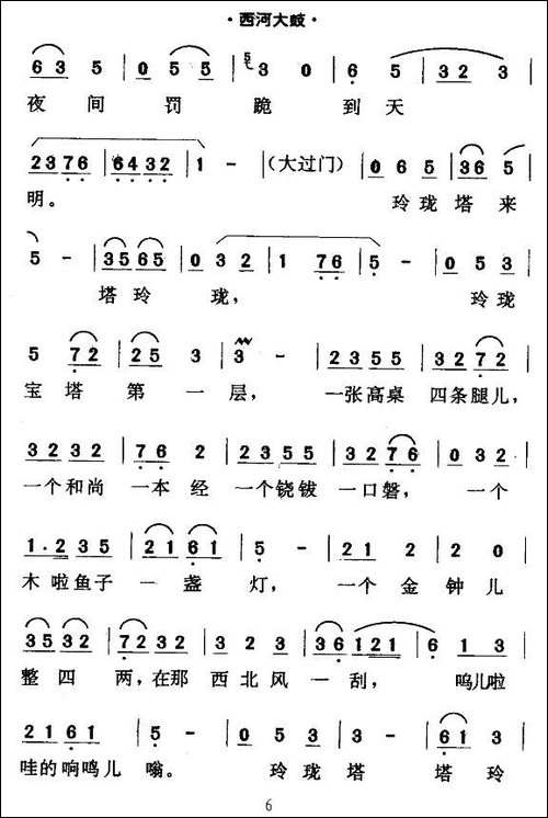 [西河大鼓]绕口令
