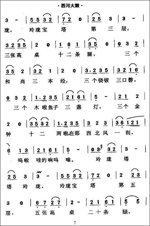 [西河大鼓]绕口令