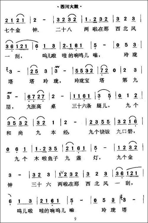 [西河大鼓]绕口令