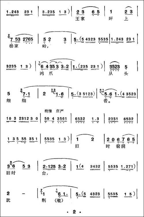 [弹词]重游延安