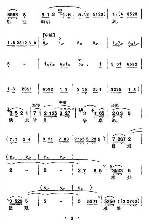 [弹词]重游延安