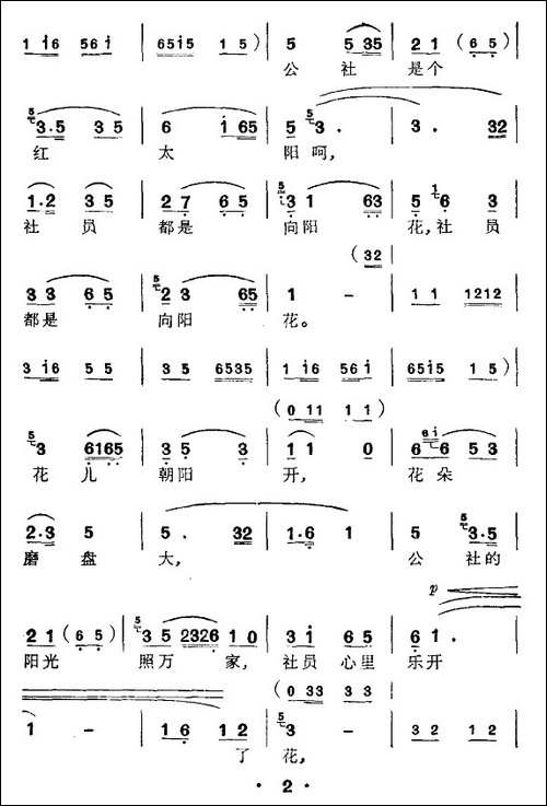 [弹词]社员都是向阳花