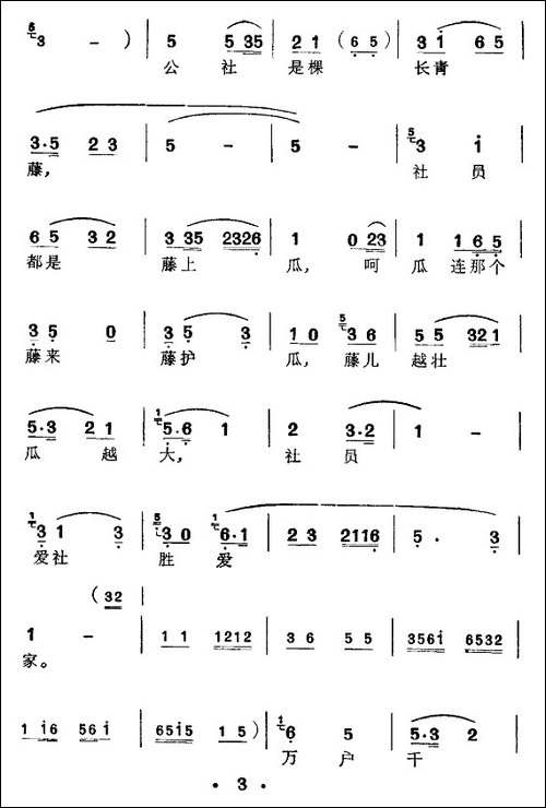 [弹词]社员都是向阳花