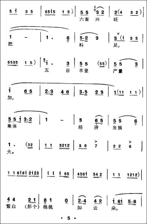 [弹词]社员都是向阳花