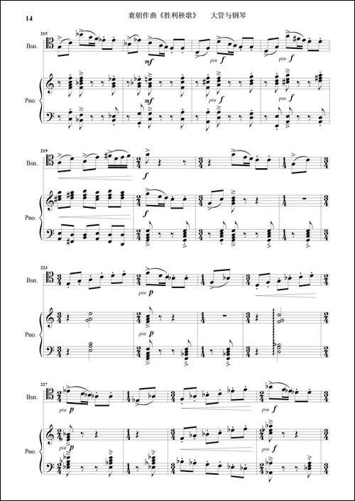 胜利秧歌-大管与钢琴