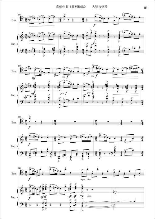 胜利秧歌-大管与钢琴