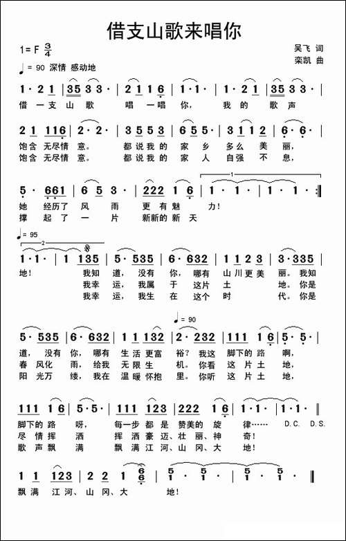 借支山歌来唱你