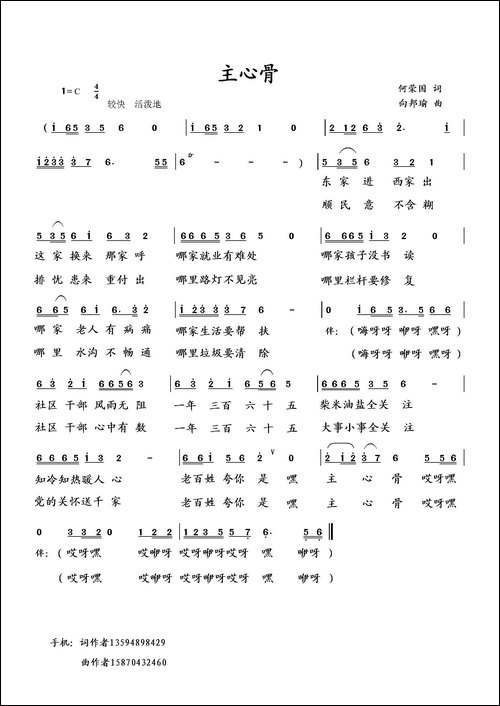 主心骨-何荣国词-向邦瑜曲