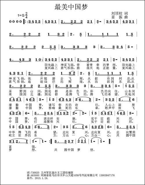 最美中国梦-刘顶柱词-姜振曲