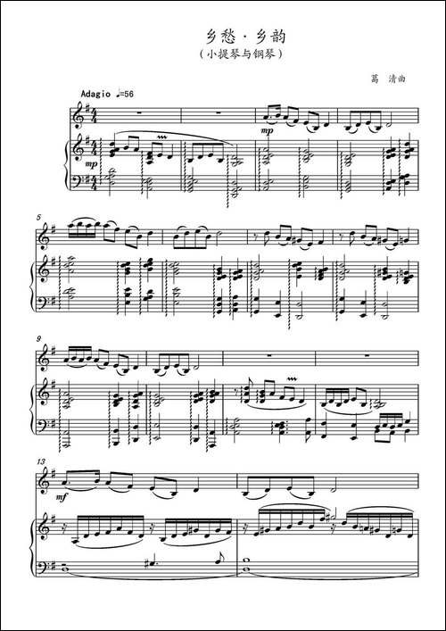 乡愁·乡韵-小提琴与钢琴