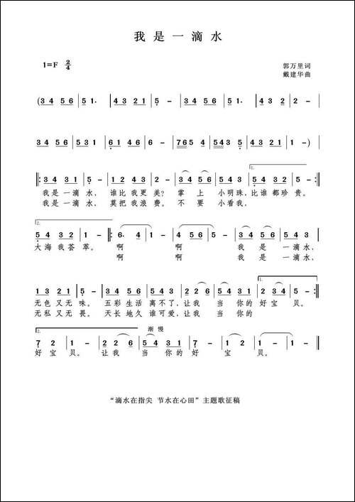 我是一滴水-郭万里词