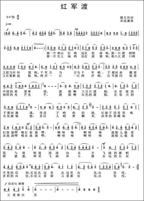 红军渡-姚玉凤词-宋述谦-陈静峰曲