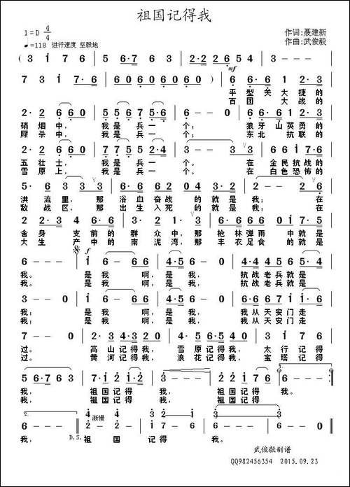祖国记得我