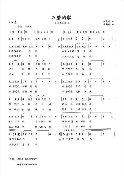 石磨的歌-何荣国词-向邦瑜曲