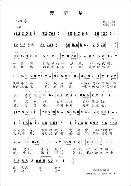 爱情梦