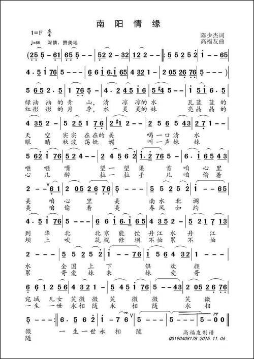 南阳情绦