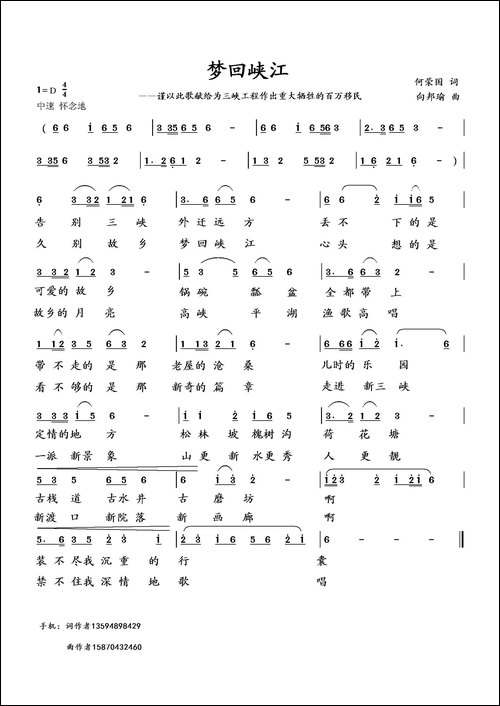 梦回峡江-何荣国词-向邦瑜曲