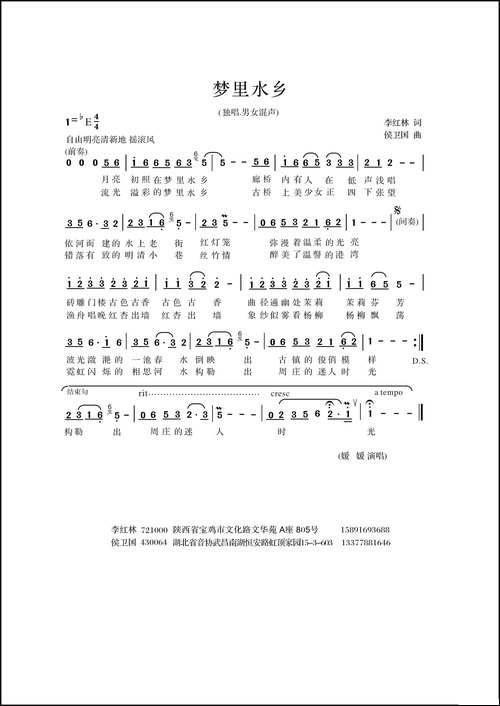 梦里水乡-李红林词-侯卫国曲