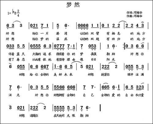 梦然-邓海华词曲