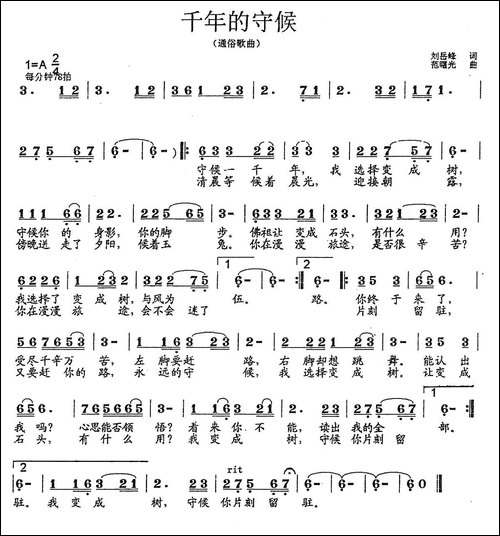 千年的守候-刘岳峰词-范曙光曲