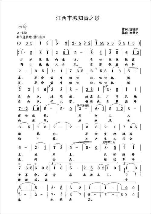 江西丰城知青之歌-任燮康词-崔幸之曲