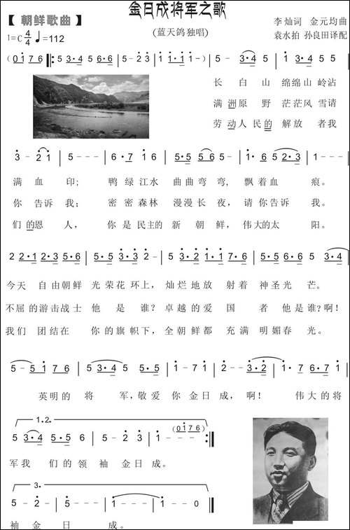79.【朝鲜歌曲】金日成将军之歌-李灿词-金元均曲