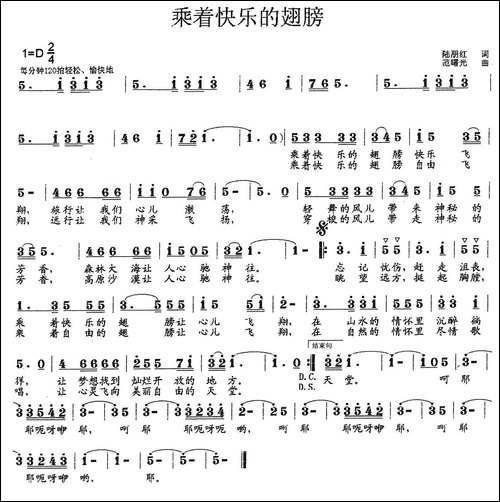 乘着快乐的翅膀-少儿歌曲-原创曲谱