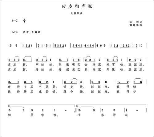 皮皮狗当家-陈辉词--原创曲谱