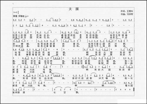 大国-王雪玲词-刘学军曲-原创曲谱