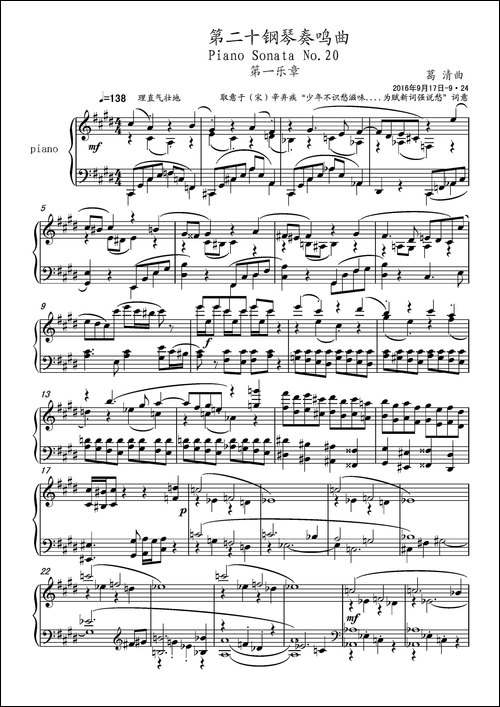 第二十钢琴奏鸣曲-Piano-Sonata.20-中国钢琴作品-原创曲谱