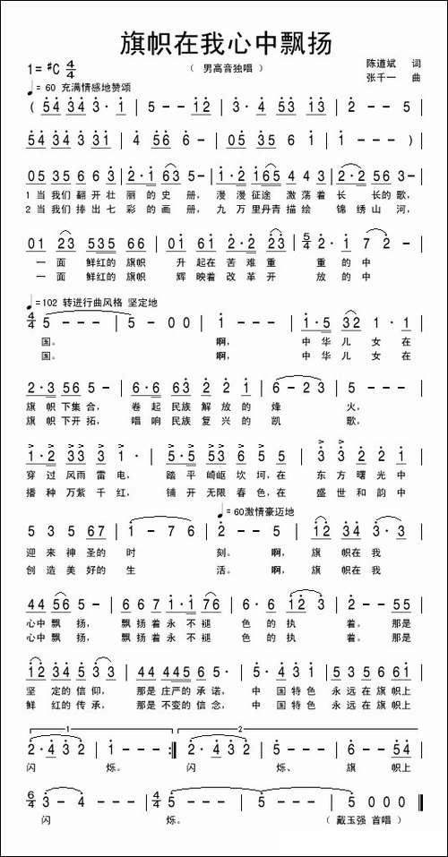 旗帜在我心中飘扬
