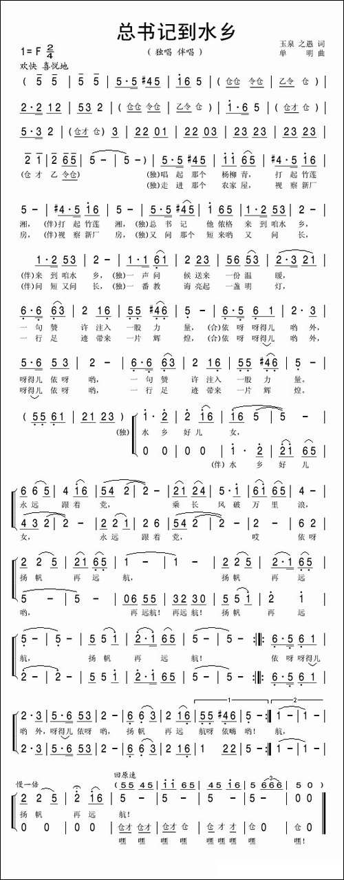 总书记到水乡