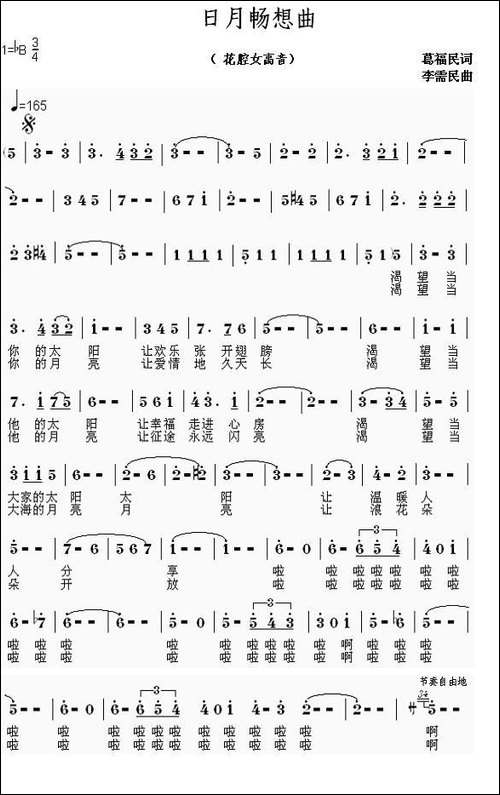日月畅想曲