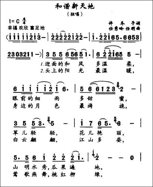 和谐新天地