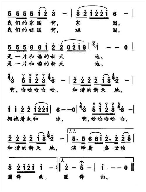 和谐新天地