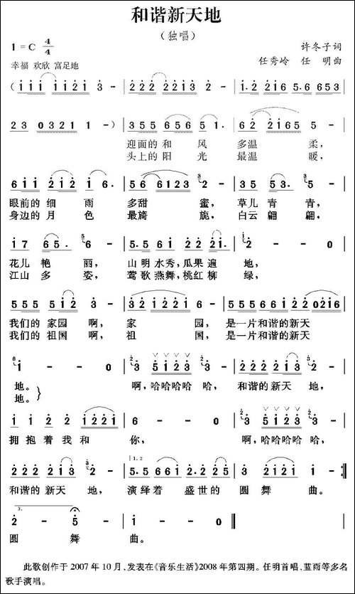 和谐新天地